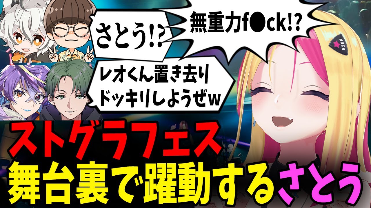 【ストグラフェス】振り返り！DJさてぃ感動のオープニング...からの？