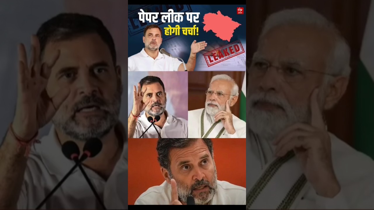 17 July | पेपर लीक पर राहुल गांधी का बड़ा ऐलान! बेरोज़गारी मुद्दे पर सरकार घिरने की तैयारी&rdquo; 😳 #bjp