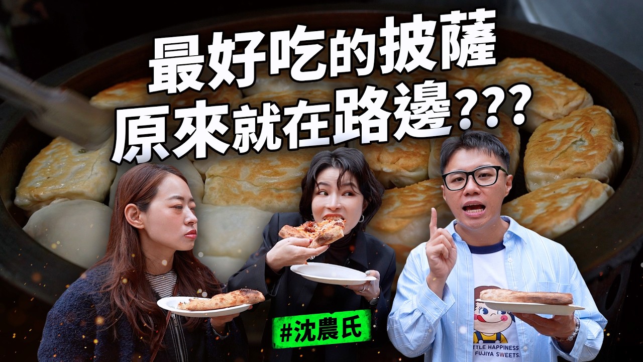 臺北信義安和 被隱藏的咖啡廳甜點好好吃 評價豆腐捲好讚 最好吃的路邊Pizza就在這 乾咖哩原來那麼棒