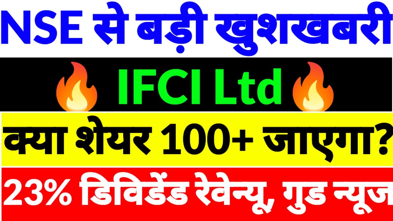 Ifci share latest news,Ifci share news today,IFCI Share news in Hindi,ifci ltd share news 2026