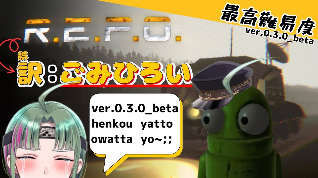 【R.E.P.O.】平均到達ステージのアベレージをアップしたいと横文字を並べたら賢そう…れっつ、ソロレぽぽぽぽ！〈安芸乃勿怪/Akinomokke〉
