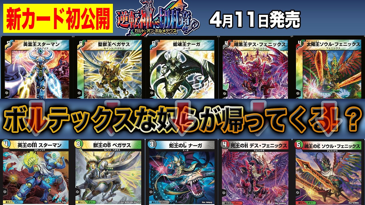 【新カード】勝舞編を代表するあの王たちがガルドな姿になって登場！？《英王のM スターマン》をはじめとするクリーチャーサイクルを徹底紹介！【逆札篇 第1弾 逆転神VS切札竜】【デュエマ】