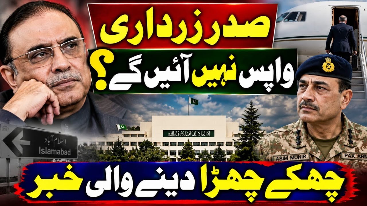 President Asif Zardari will not return from London? zafar naqvi ZN News is live!