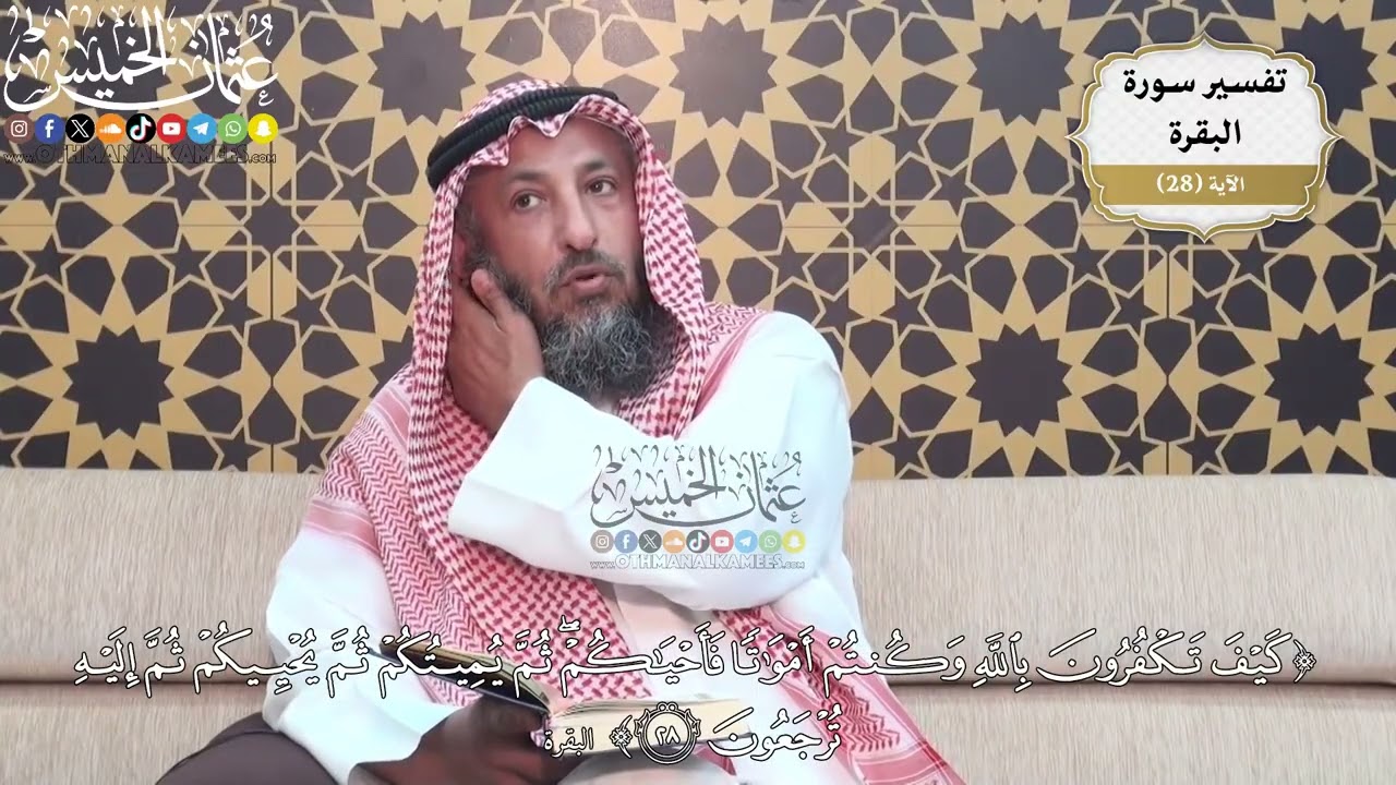 79- (كيف تكفرون بالله وكنتم أمواتاً فأحياكم ثم يميتكم ثم يحييكم ثم إليه ترجعون)