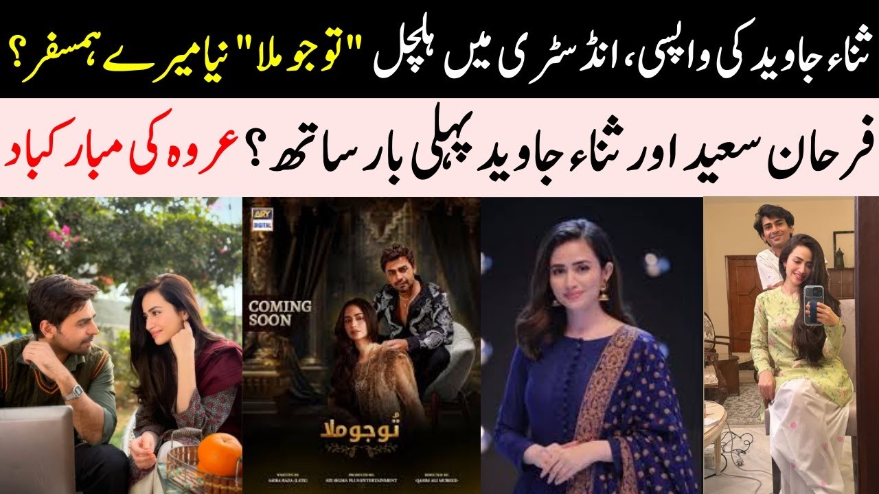 Sana Javed Upcoming Drama Details | Sana Javed New Drama with Farhan Saeed 2026