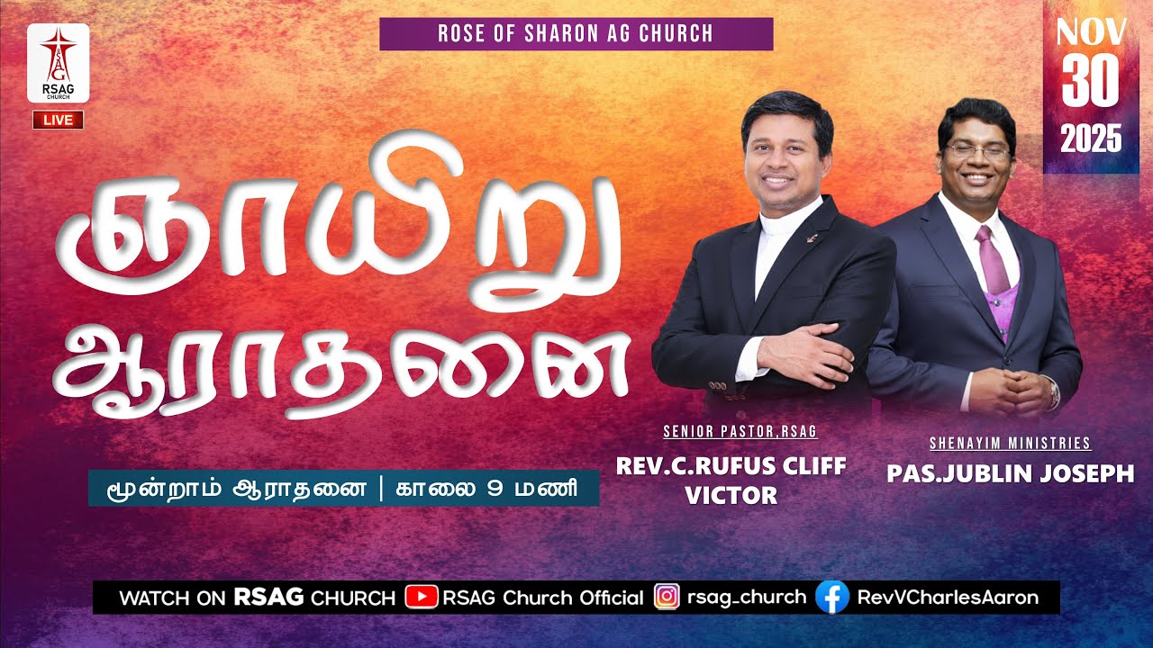 🔴#RSAGlive | SUNDAY SERVICE | 9 AM | REV.C.#rufuscliffvictor | Pas.Jublin Joseph | #revvcharlesaaron