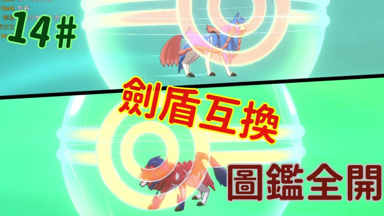 《精靈寶可夢 劍／盾》最後1隻 藏瑪然特 神獸盾! 對戰!聊天!打極巨!《Pokémon Sword & Shield》Switch 實體包裝版 密瓜君