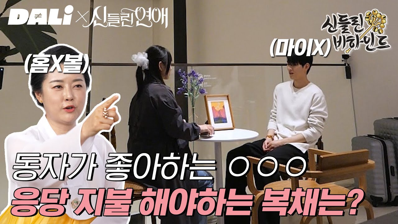 (eng/id)너의 동자는 무얼 좋아하니? 들을수록 신기한 신점의 세계 | 신들린 비하인드 EP3-1