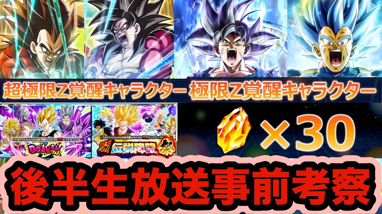 明日待ちきれん。【ドッカンバトル】【Dragon Ball Z Dokkan Battle】