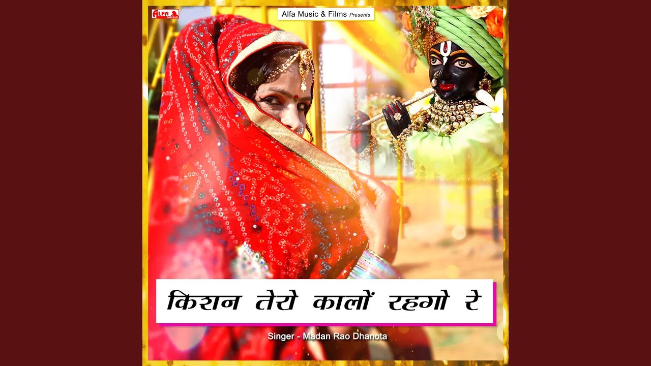 Kishan Tero Kalo Rehgo Re
