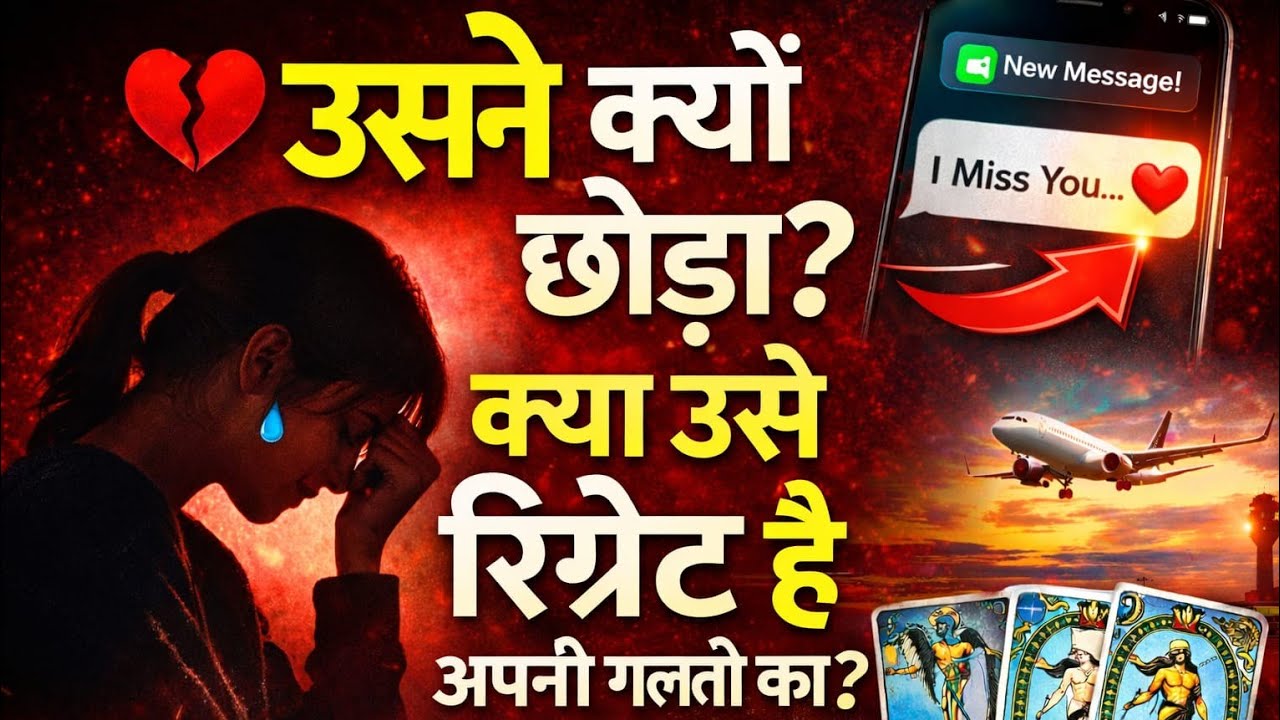 Break up kyu hua kya use regret hai ?#lovetarot #currentfeelings #exlove #tarotreading 