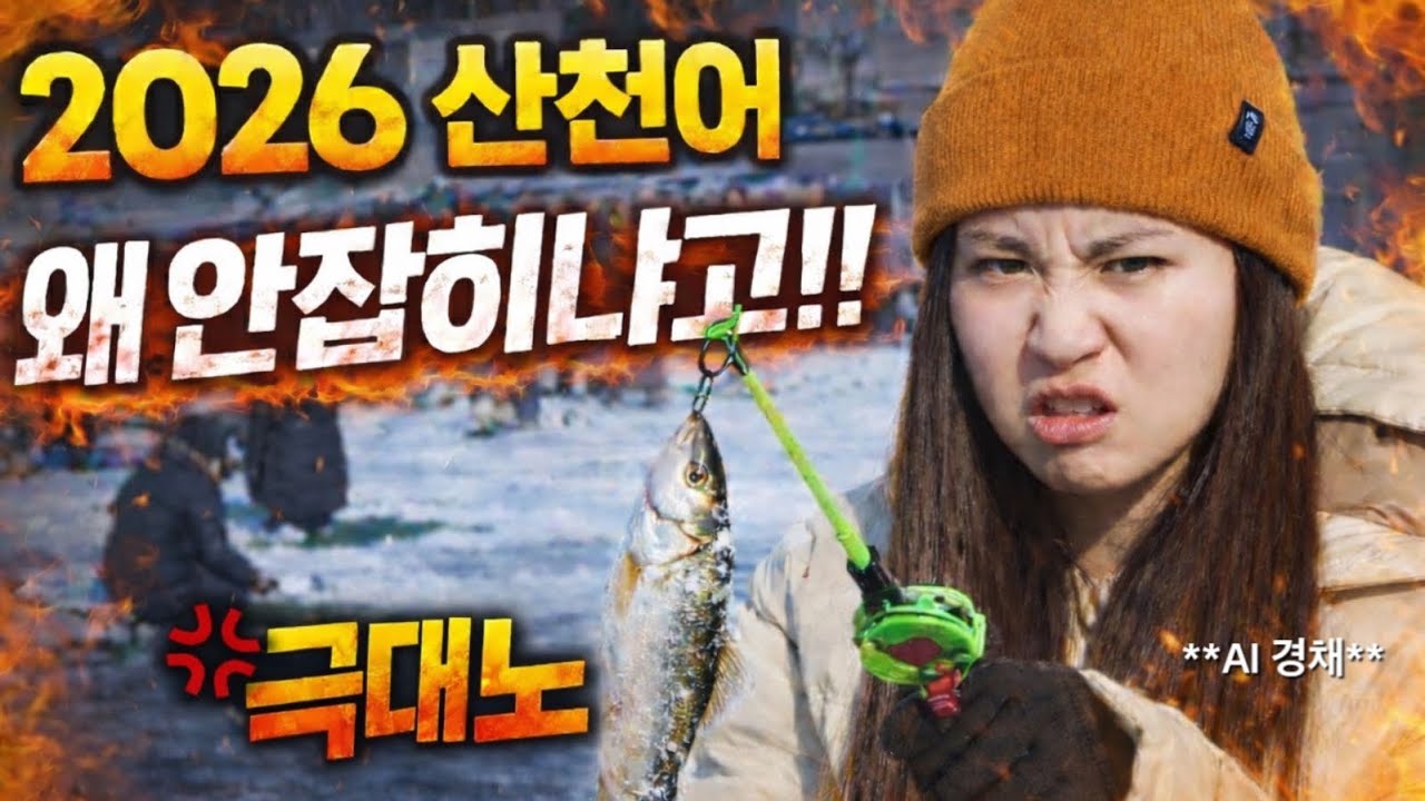 VLOG l 우당탕탕! 2026 화천 산천어🐟 축제를 다녀왔어요~