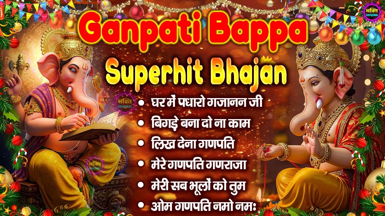 2026 Nonstop Ganesh Bhajan | नॉनस्टॉप गणेश भजन |  Ganpati Baba Latest Bhajan 2026 | Nonstop bhajan