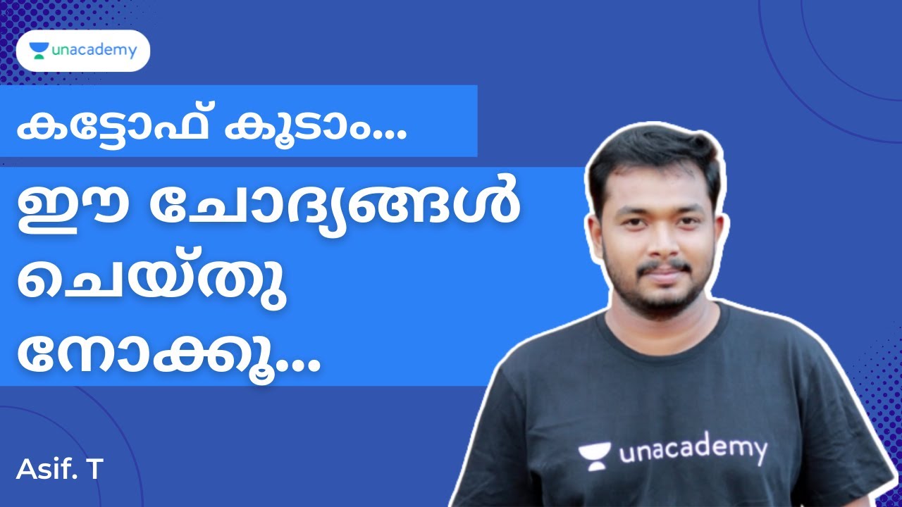 കട്ടോഫ് കൂടാം...ഈ ചോദ്യങ്ങൾ ചെയ്തു നോക്കൂ... | Rapid fire Revision test For Degree/LDC/LGS | Asif