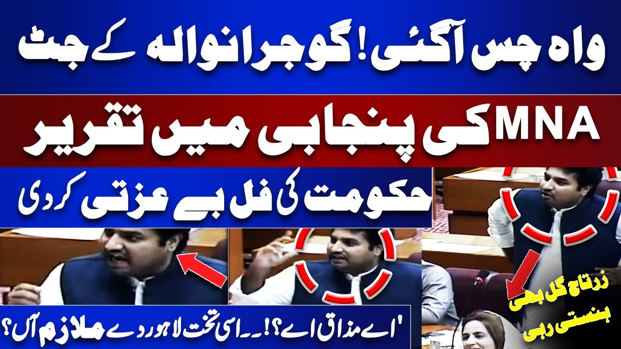 Punjabi Mein Speech 😲 | Gujranwala NA 78 PTI MNA Ch Mubeen Arif Jutt Explosive Speech