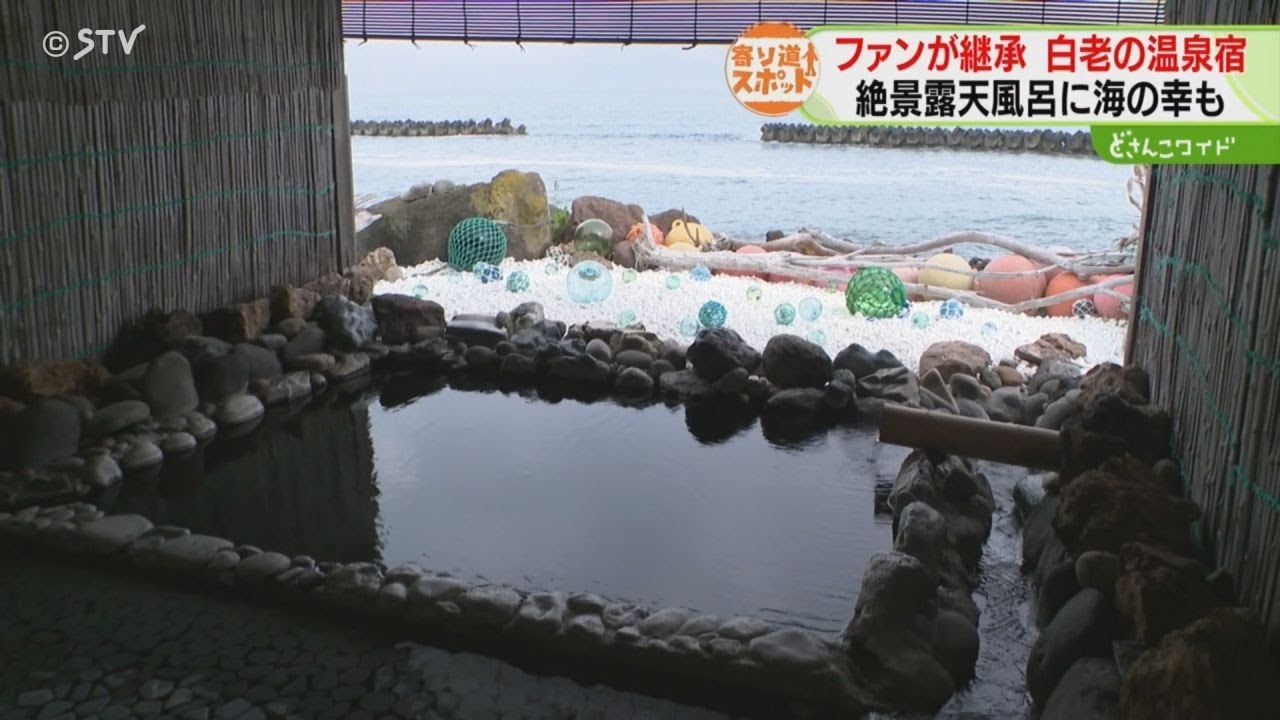 民宿をファンがリニューアル　「おもしろい宿にしたい」　道産の毛ガニメインの料理も　白老町の温泉宿