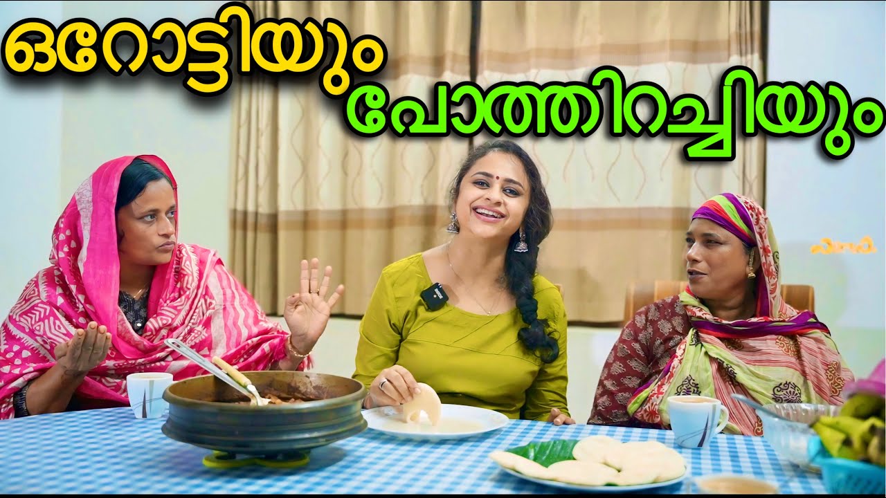ഒറോട്ടിയും പോത്തും തനി കണ്ണൂർ രീതിയിൽ, A family Vlog , Beef Curry , Orotti , Recipe video