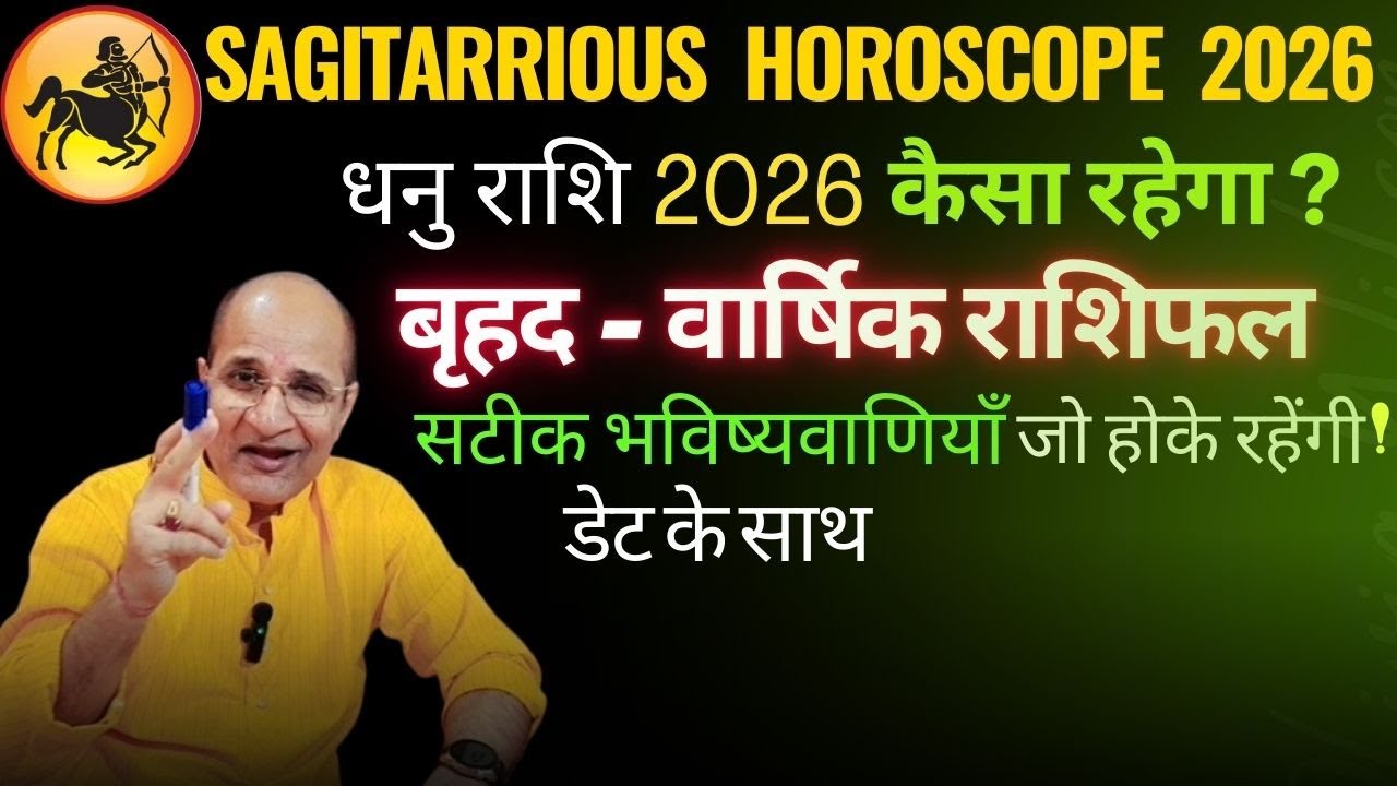 धनु राशि वालों के लिए 2026 के TOP 5 अवसर | धनु राशि 2026 कैसा रहेगा | Dhanu Rashi 2026 Rashifal