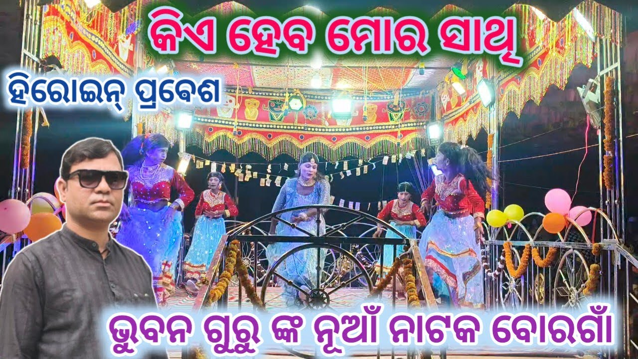 Bhuban guru natak=9178048120=