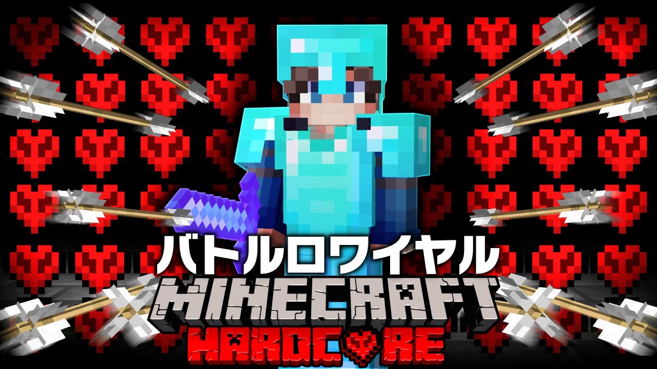 50人が殺し合う危険なバトロワサーバーで生き残れ！！【Minecraft】【マイクラ】【Hoplite】