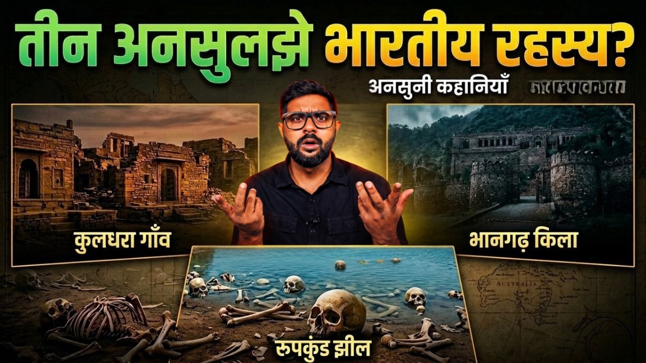 India के सबसे खौफनाक रहस्य | India&rsquo;s Most Mysterious Places That Science Can&rsquo;t Explain