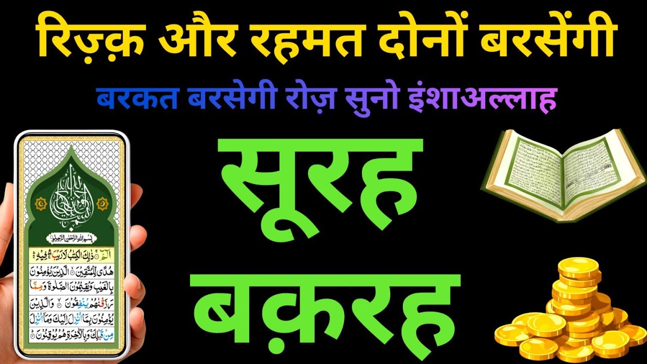 Surah Baqarah | With For Barkat | Episode 54 Wazifa Very Best Quran Tilawat  
