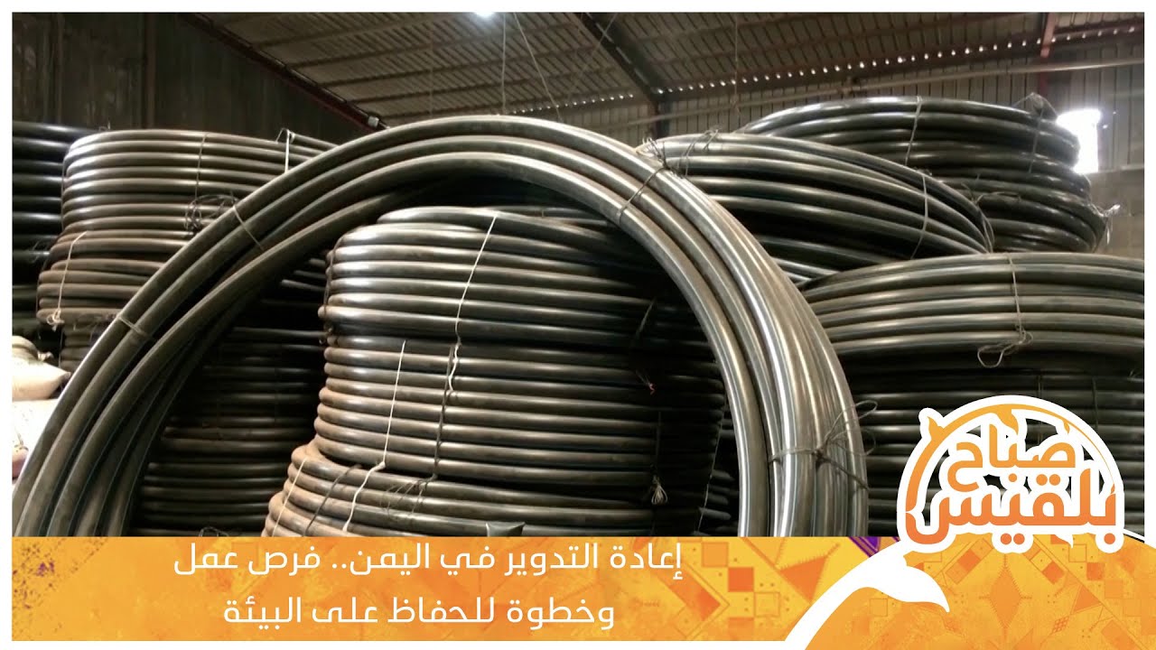 إعادة التدوير في اليمن.. فرص عمل  وخطوة للحفاظ على البيئة | تقرير: سمية القواس