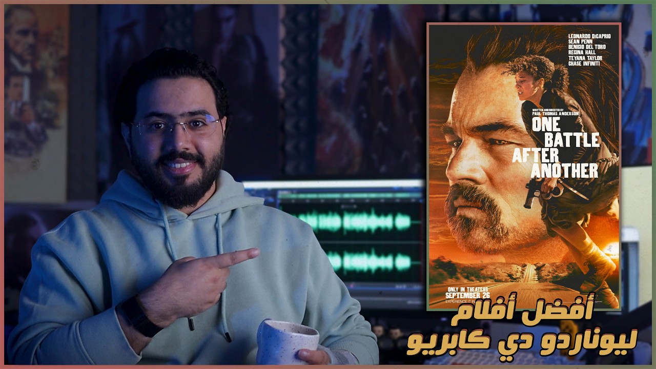 مراجعة فلم One Battle After Another بدون حرق