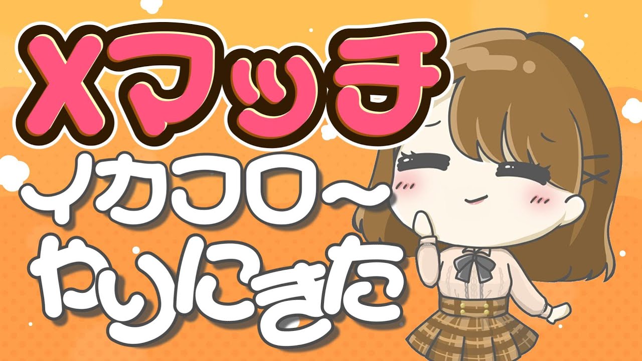 【アプデ後初！】イカフローに心を囚われすぎないようにしたいわかば専【初見さんもお気軽にどう】