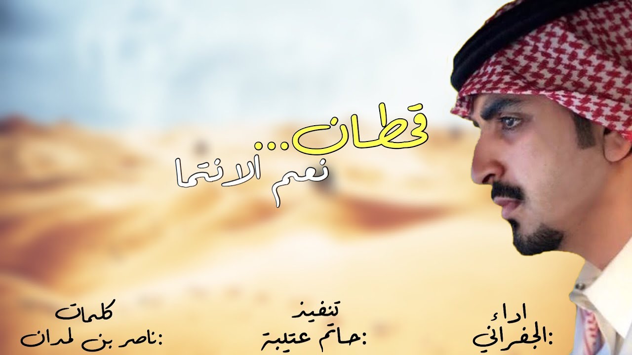 شيلة|| قحطان نعم الانتما || قحطان سما سما || اداء: الجفراني 2018