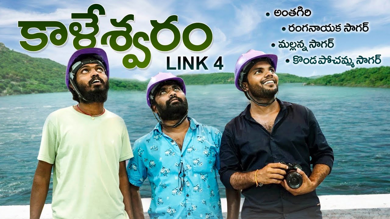 Link 4 | Ranganayaka sagar | kondapochamma sagar | Anthagiri | Mallanna sagar | My village show