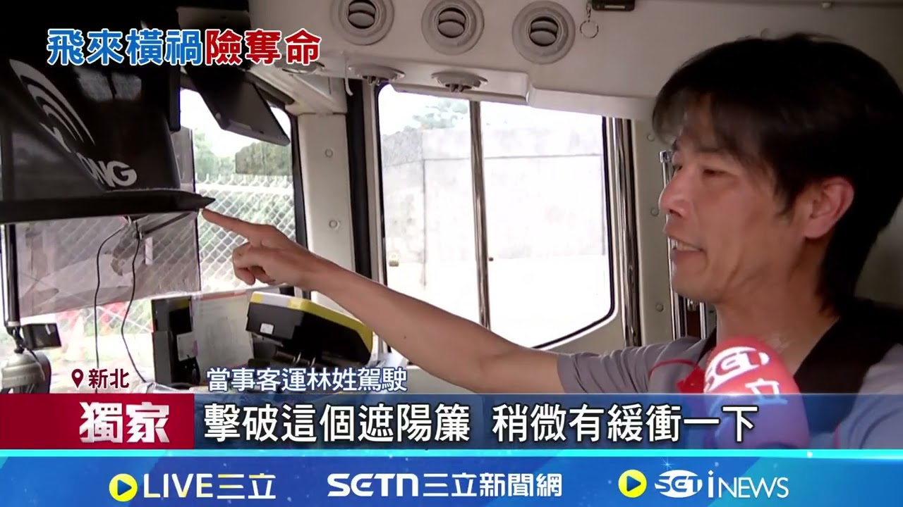 國道血滴子! 鐵片