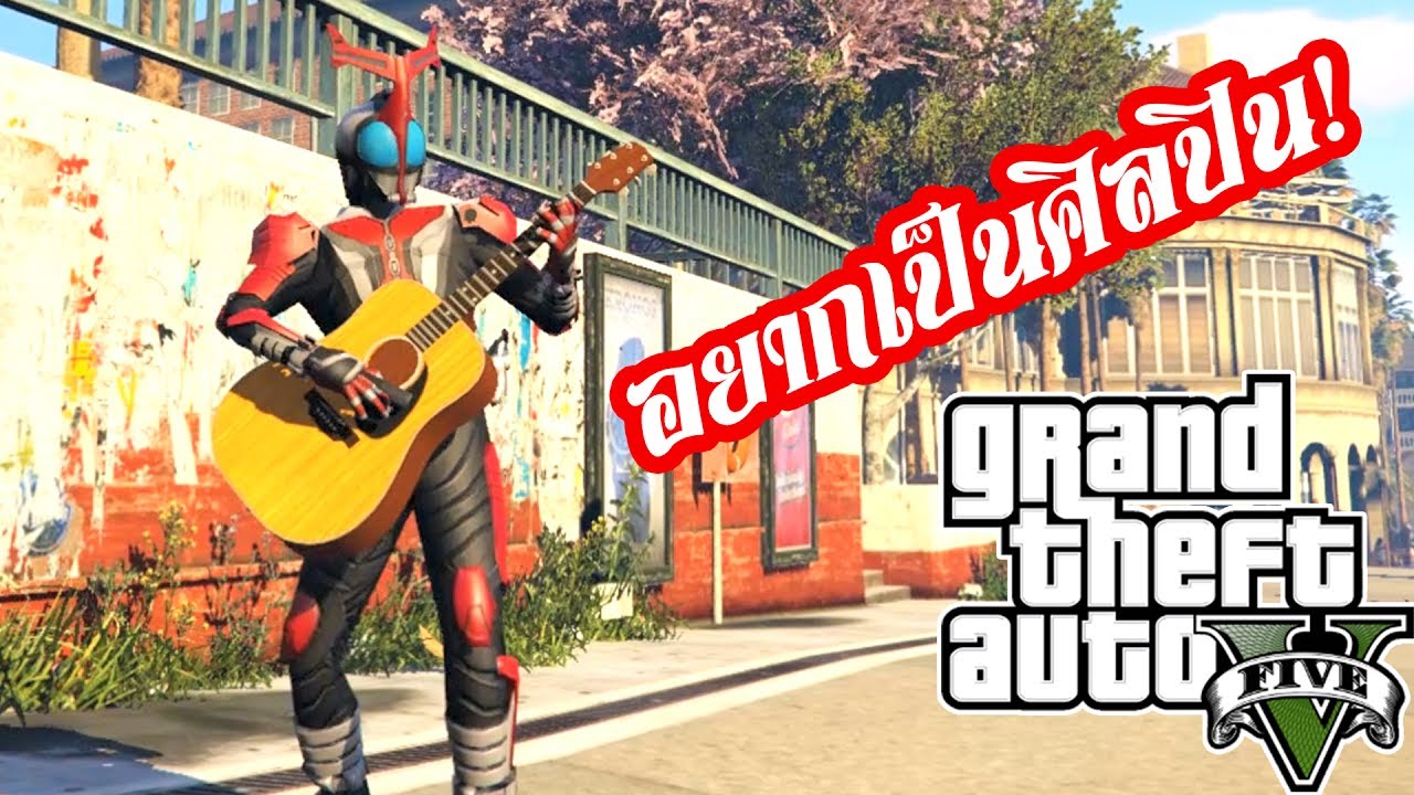 คาบูโตะกับภารกิจกู้โลก! - GTA V masked rider kabuto mods [AttemptZ]