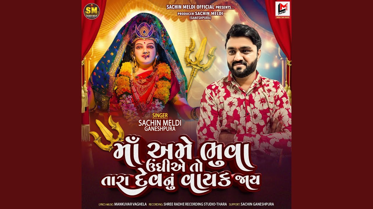 Maa Ame Bhuva Unghiye To Tara Dev Nu Vayak Jay