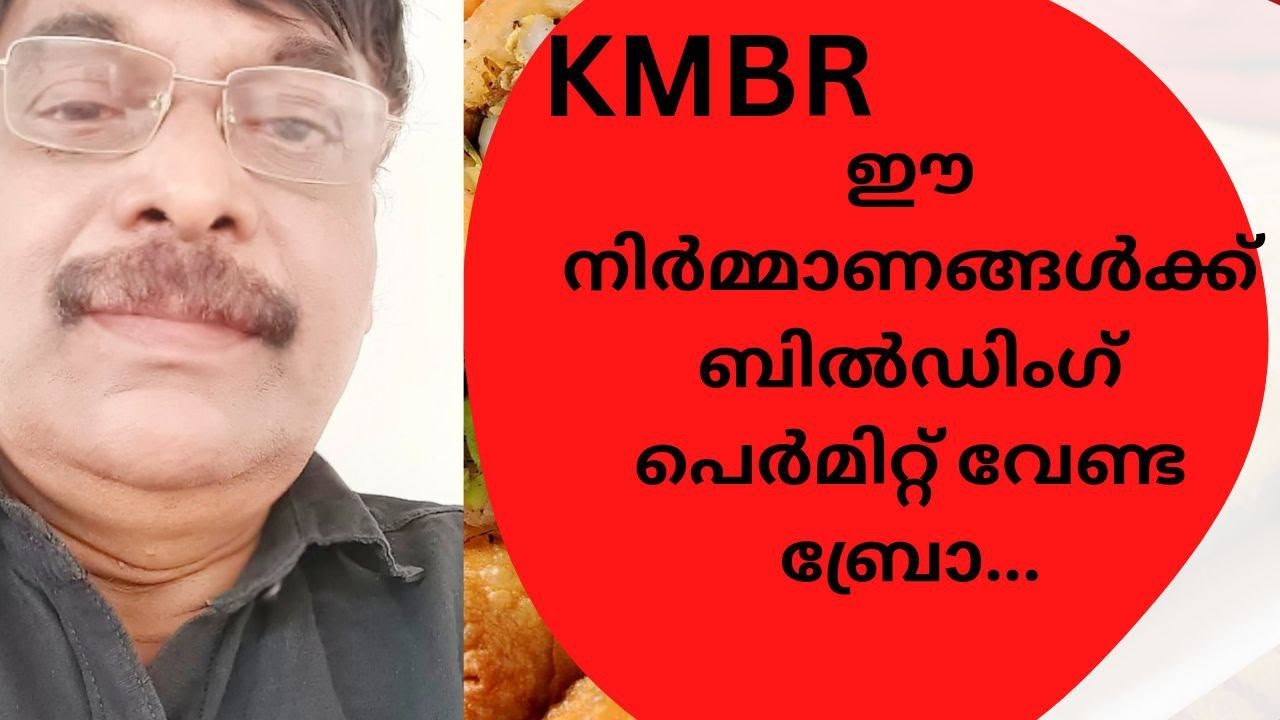 KMBR/Building Permit Not Necessary For This Work/ഈ നിർമ്മാണങ്ങൾക്ക് പെർമിറ്റ് വേണ്ട/A Plus Tube/