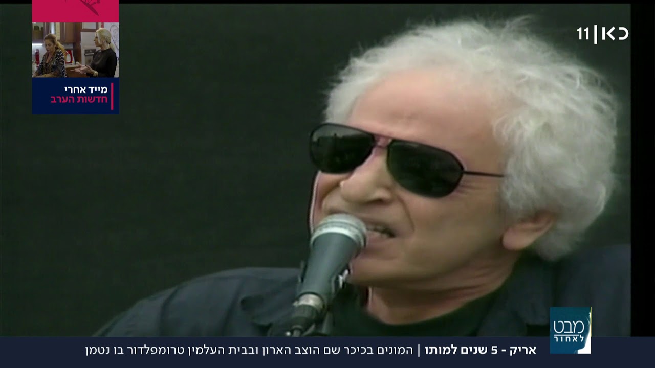 המונים ליוו את אריק איינשטיין בדרכו האחרונה