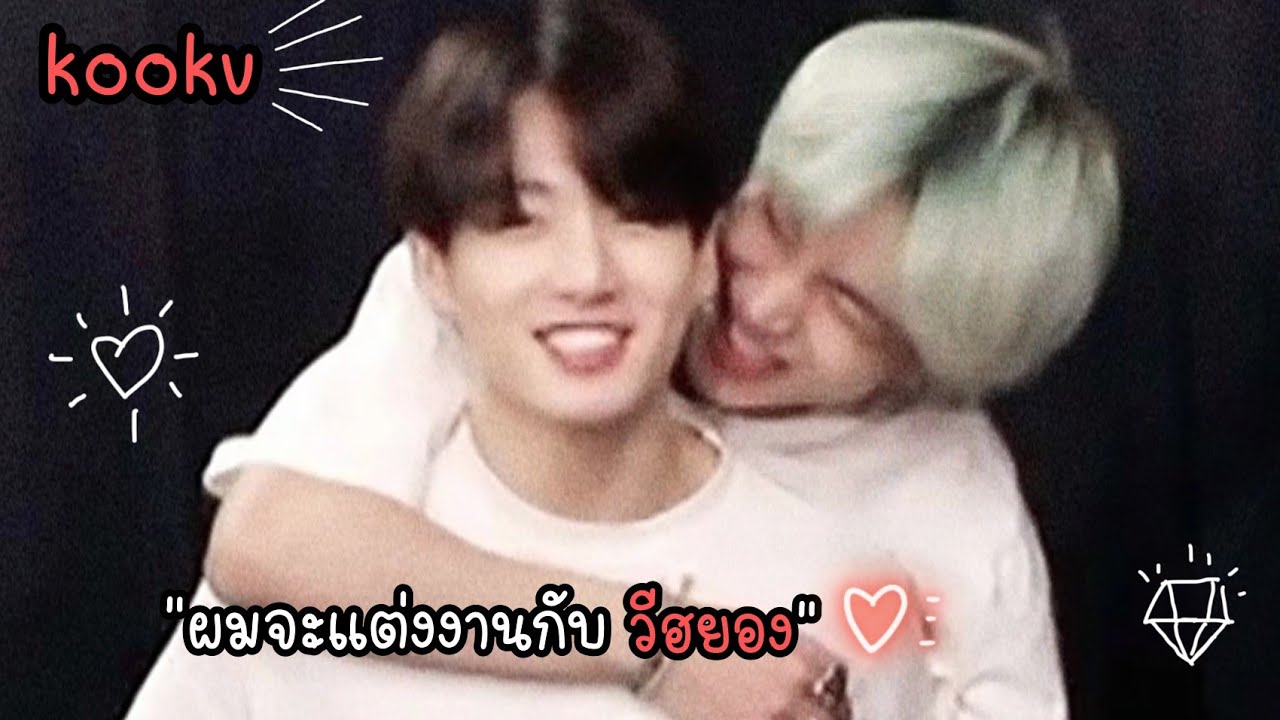 KOOKV | TAEKOOK รวมโมเมนต์✨ | 