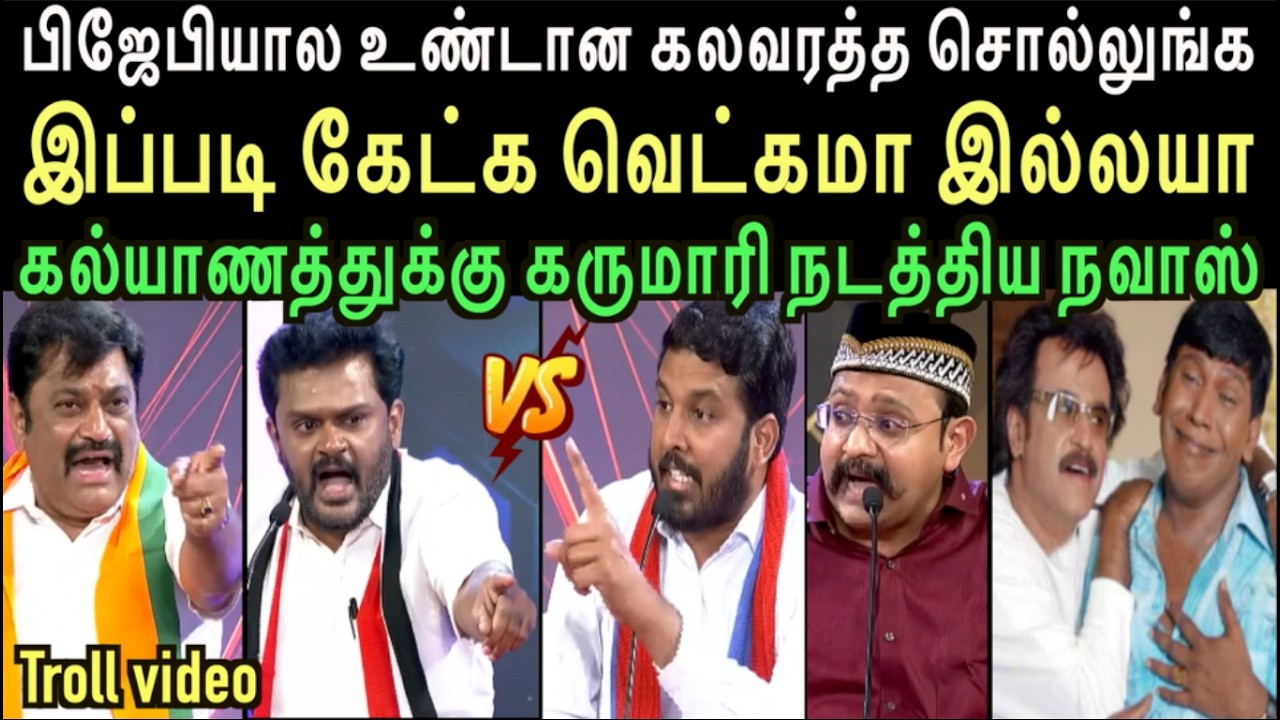 விவாதத்தில் கல்யாண சுந்தரத்துக்கு கருமாரி நடத்திய நவாஸ் | FUNNY DEBATE TROLL | left hand
