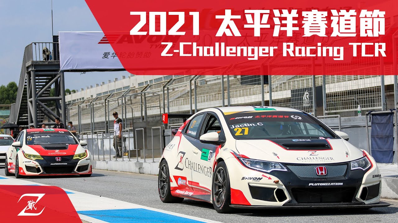 從虛擬到現實｜ZCR 車手－鍾澔軒、莫梓宏｜Z-Challenger