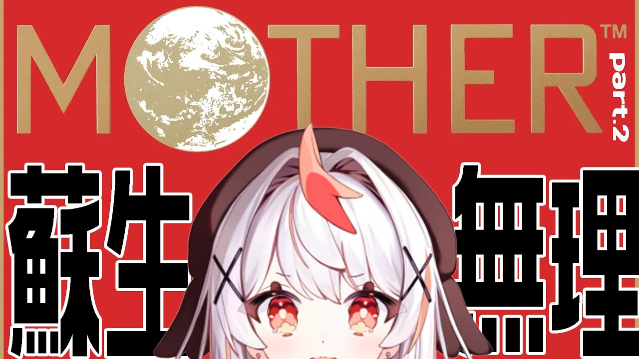 寝る前のちっちゃな冒険。 -  いしきふめいのピッピ‐【MOTHER】