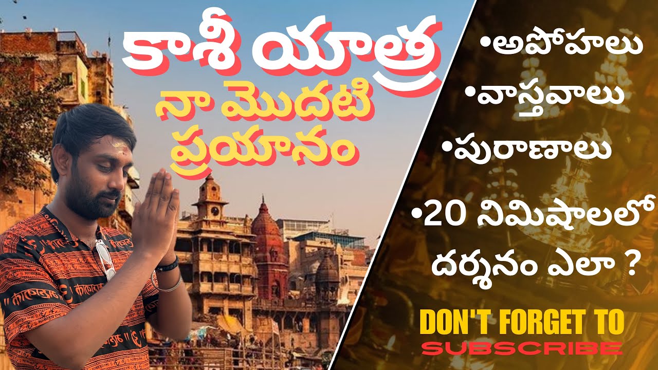 Kashi yatra 2025 | must visting temples in kashi and temple histories | doubts | కాశీ యాత్ర | watch