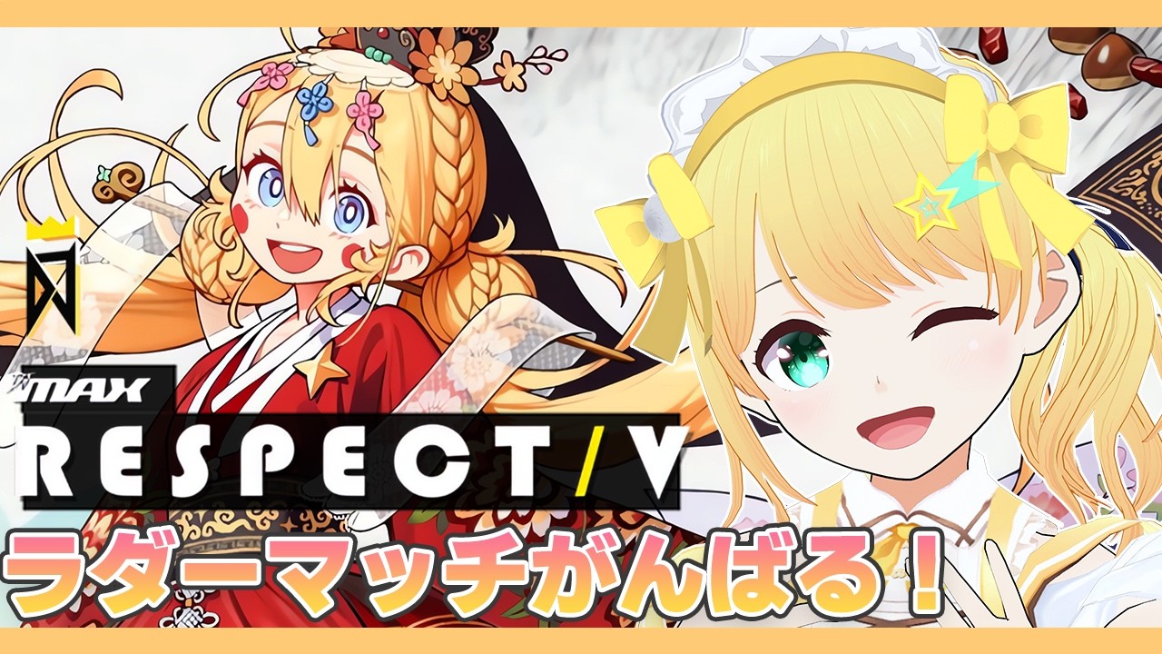 【DJMAX RESPECT V】今期こそラダーマッチで勝ちまくる！！！！
