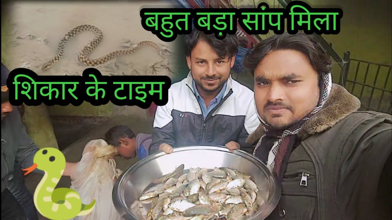 शिकार के टाइम बहुत बड़ा सांप मिला 🐍🐍