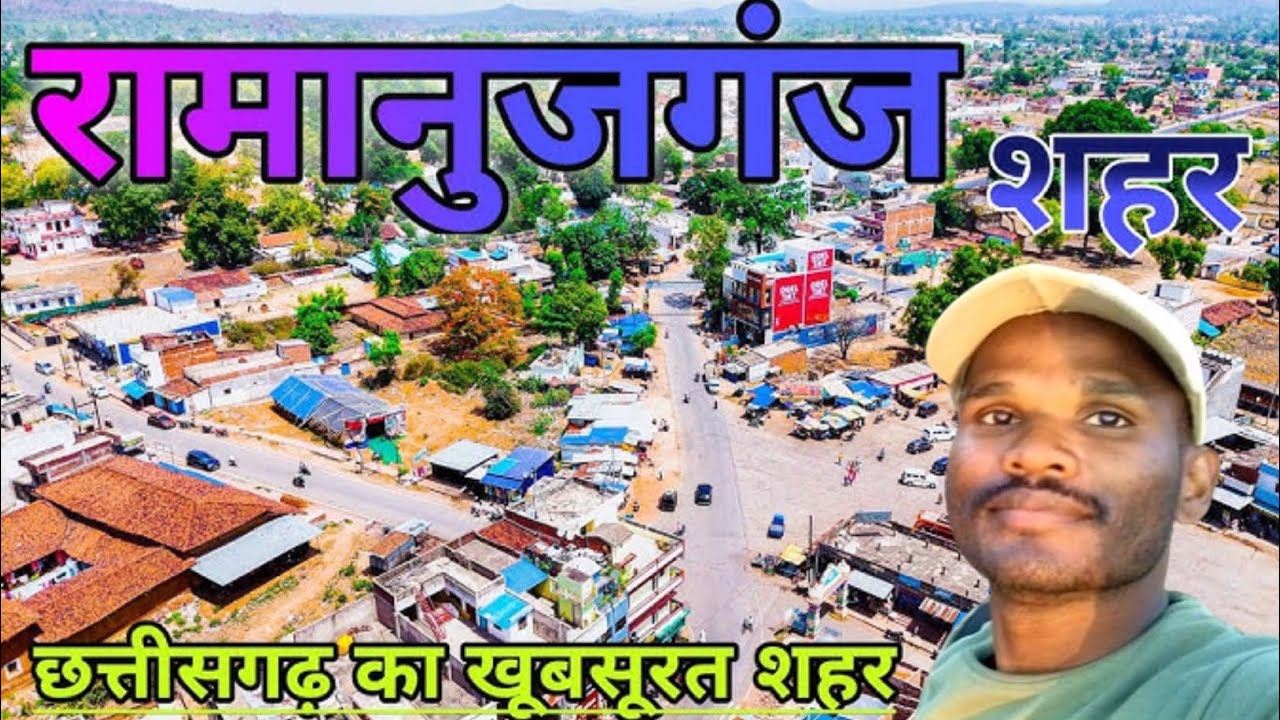 Chhattisgarh Balrampur Jila ramanujganj shahar#vlogvideo ❤️👍🫂🥰🙏👋👋