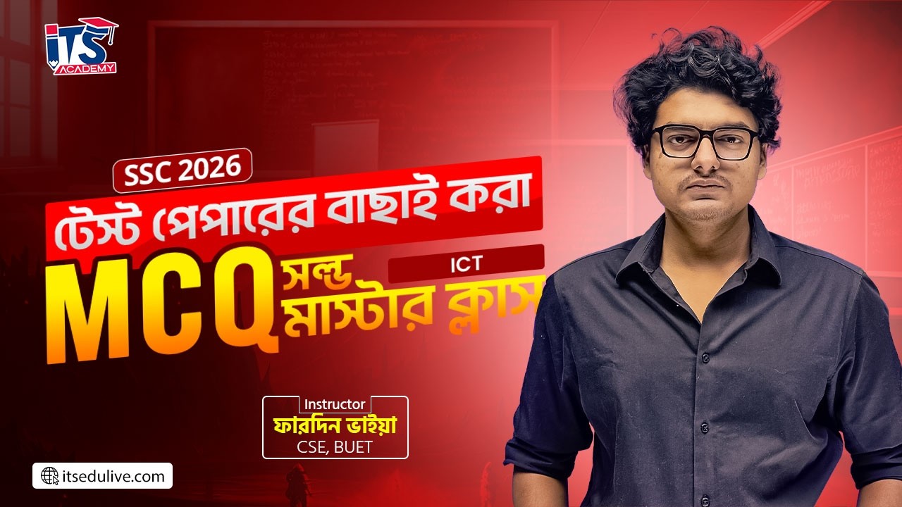 আইসিটি টেস্ট পেপারের বাছাই করা MCQ সলভ মাস্টার ক্লাস || SSC26 ICT Test Paper MCQ Solve Class