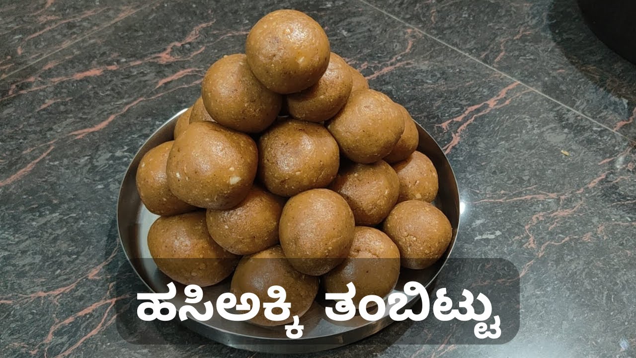 ಹಸಿ ಅಕ್ಕಿ ತಂಬಿಟ್ಟು ಹಳೆ ಕಾಲದಲ್ಲಿ ಮಾಡುವ ಹಾಗೆ | Hasi Akki Thambittu recipe kannada | Shivaratri Special