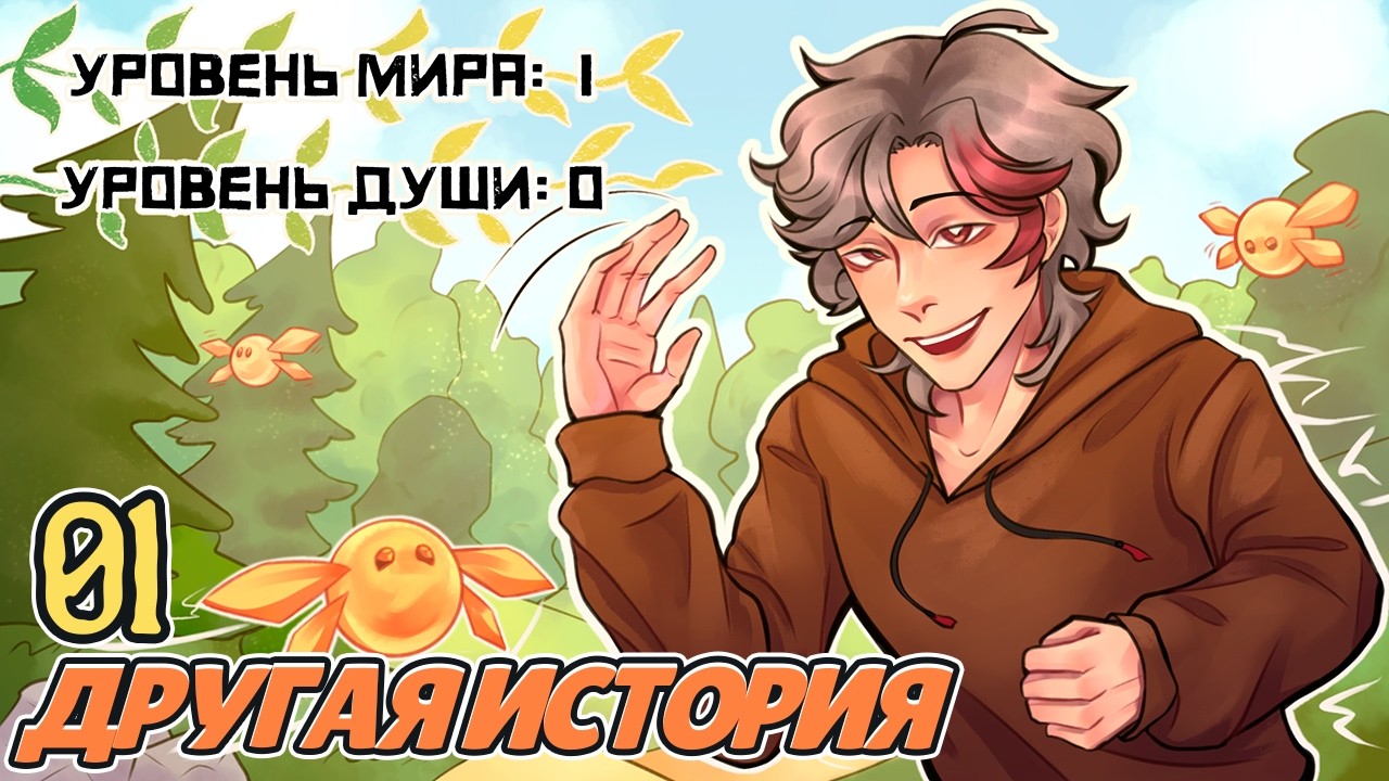 Мемория. #1 СТАРТ СЮЖЕТА \ Другая история &bull; Майнкрафт