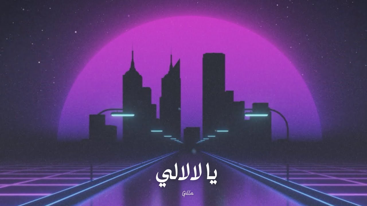 Ya Lalali - Kawtar - Trap Remix [2025]
