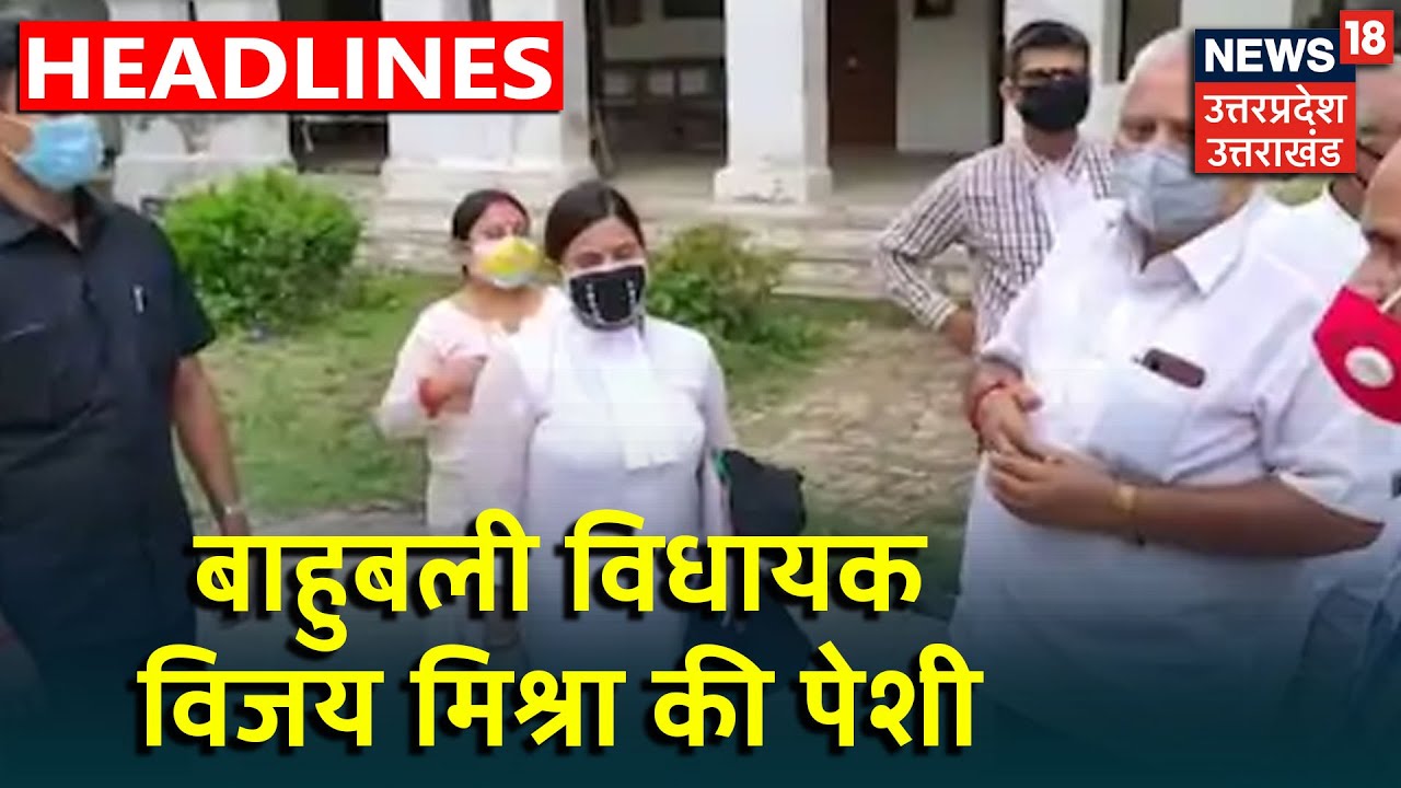 Bhadohi: बाहुबली विधायक Vijay Mishra की कुछ देर में पेशी, बेटियां और वकील पहुंचे Court