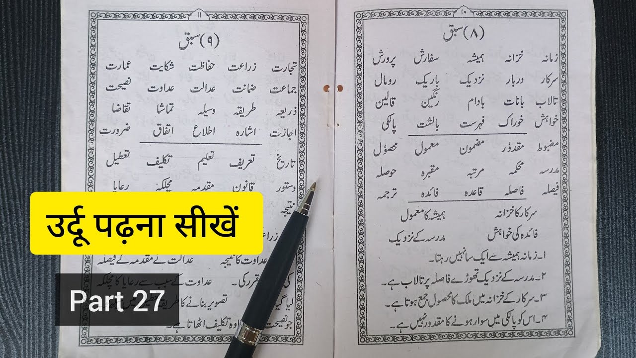 Char huruf ke alfaaz, उर्दू पढ़ना सीखे, Urdu class,urdu jaban ki pehli kitaab